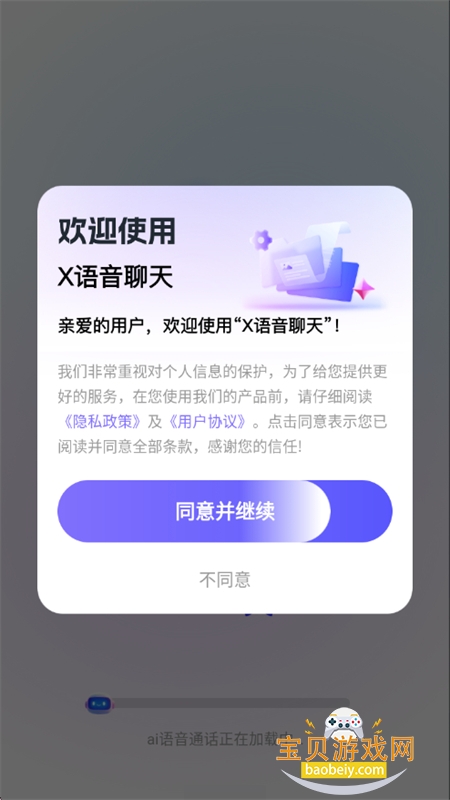 X语音聊天图11