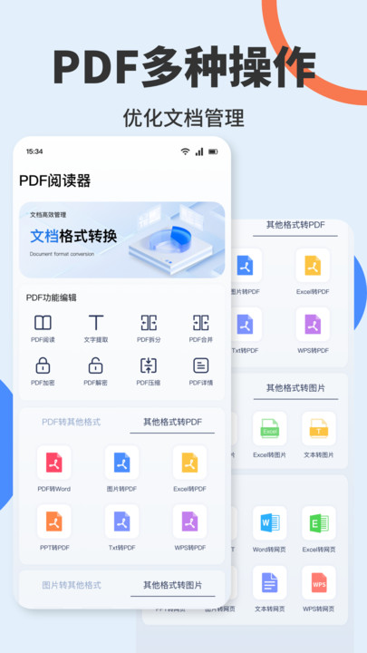 PDF文档编辑图1