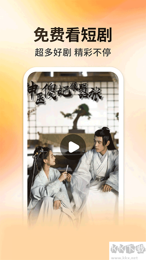 妖趣小剧场短剧官方版图3