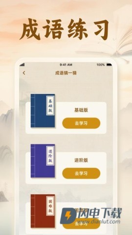 速学成语图1
