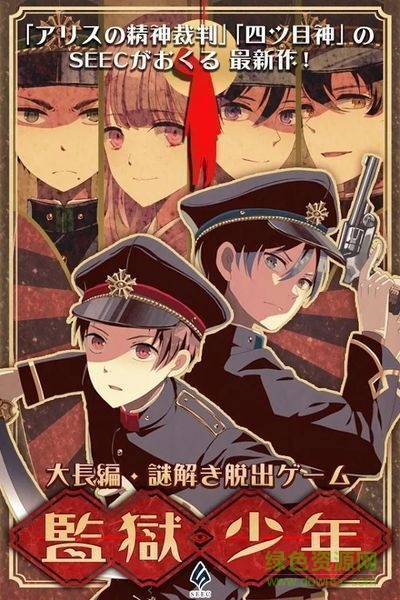 監獄少年图1