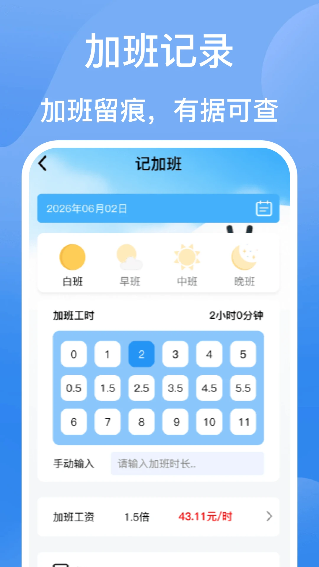 安心考勤记工图3