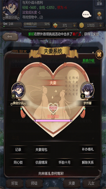 仙侠第一放置图2