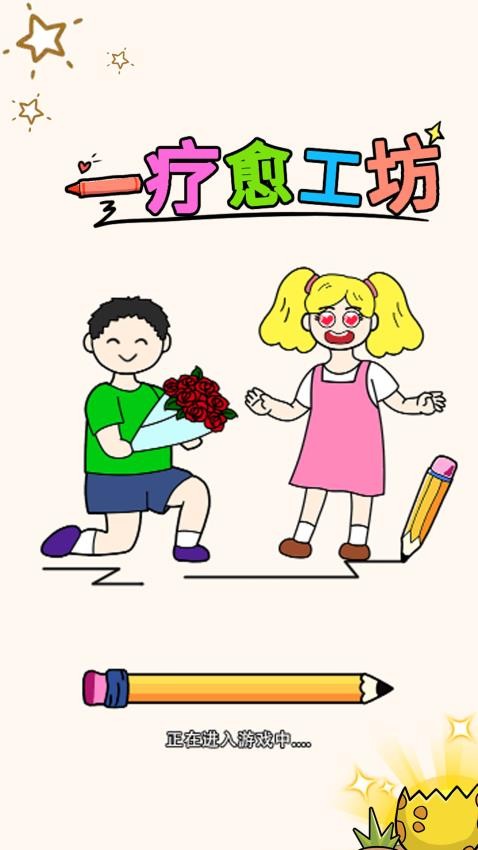 疗愈工坊图1
