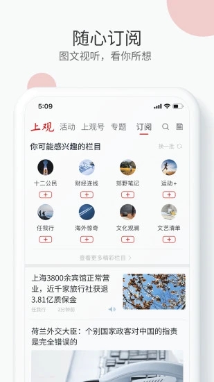 上观新闻图4