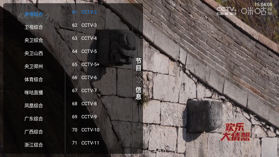 家用电视直播图1