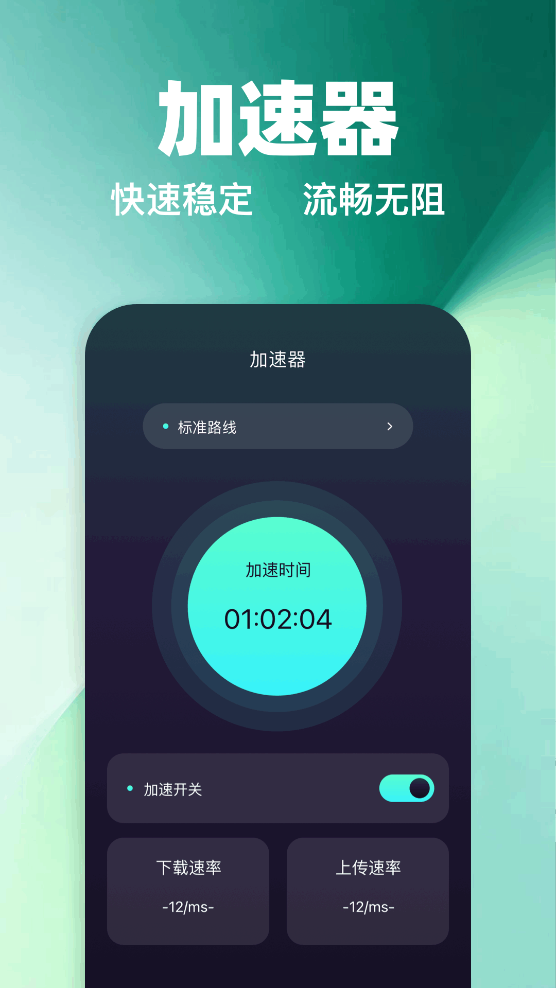快呀加速器图3