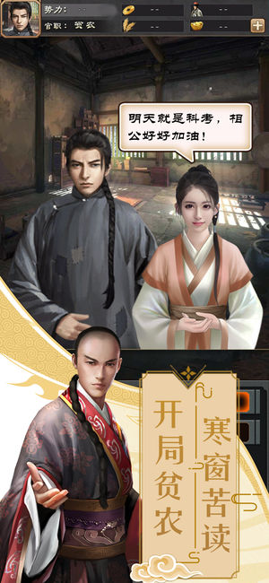 官道奇才图3