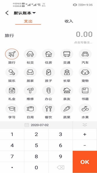 傻瓜记账软件 安卓版v1.1.1图4