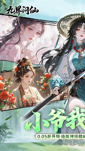 九界问仙图5