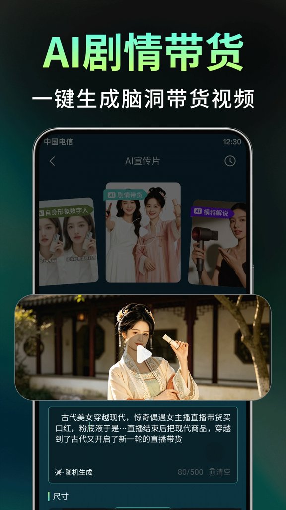 Deep数字人电商AI图2