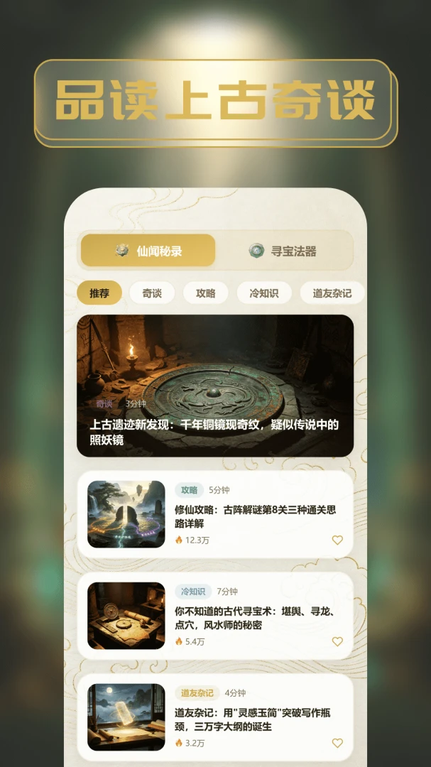 道友来挖宝图4