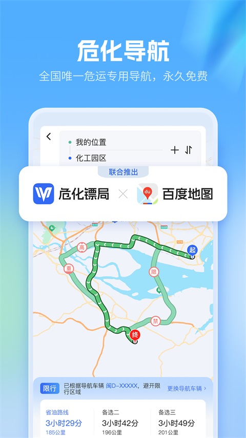危化镖局图1
