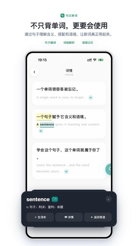 句记单词