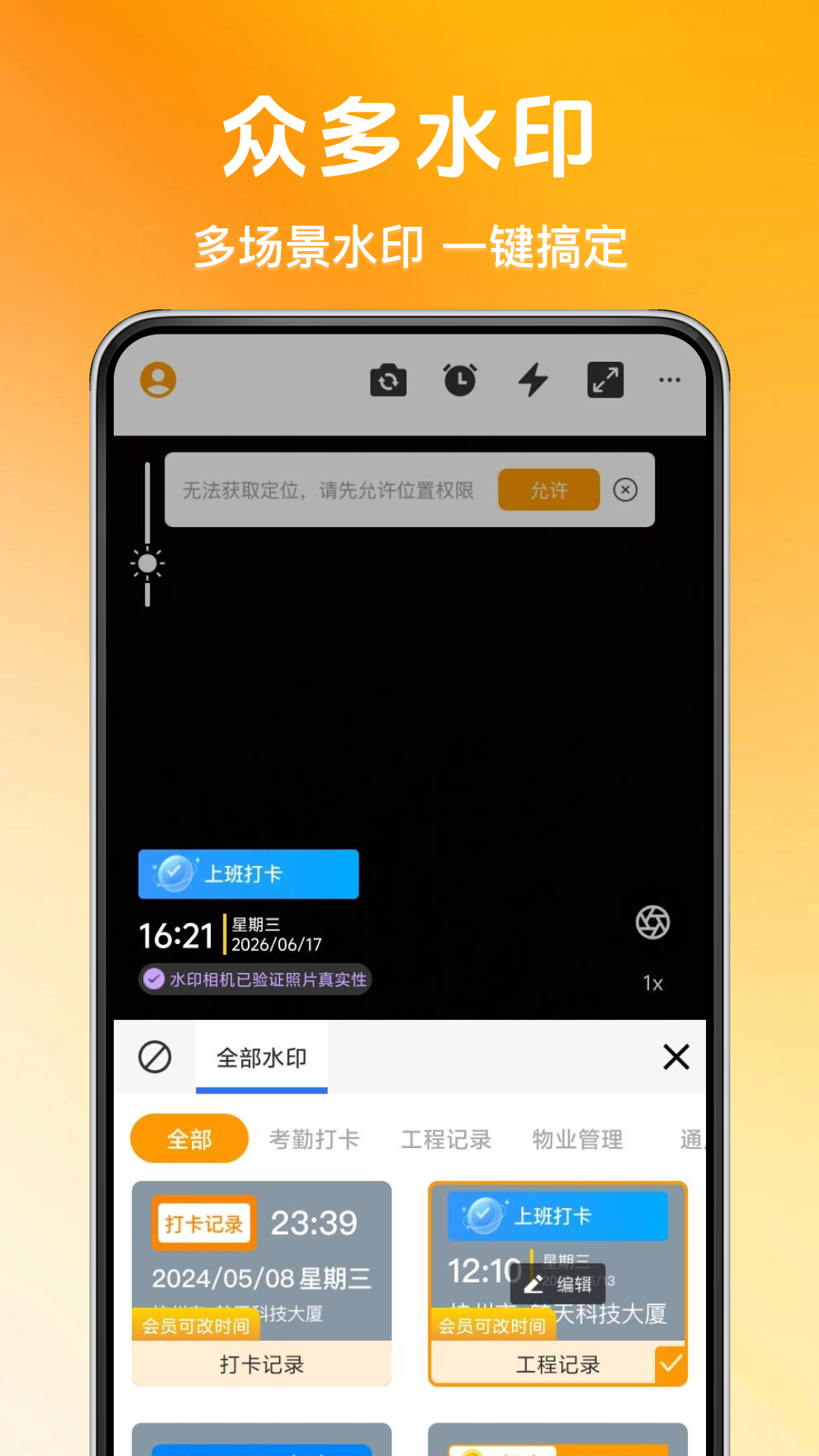 水印相机拍照实时位置图2