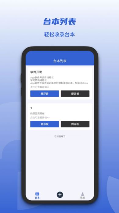口播提词器 V1.2.4 安卓版图2