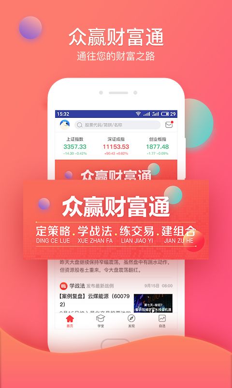 众赢财富通(炒股辅助软件) v3.31.11 安卓版图1
