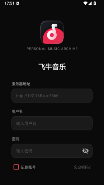 飞牛音乐图1