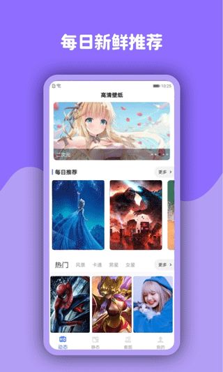 动态壁纸高清优选(动态壁纸软件) v7.4.0 安卓版图3