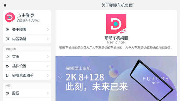 嘟嘟桌面图2