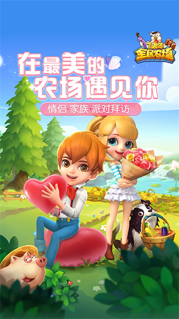 全民农场主图5