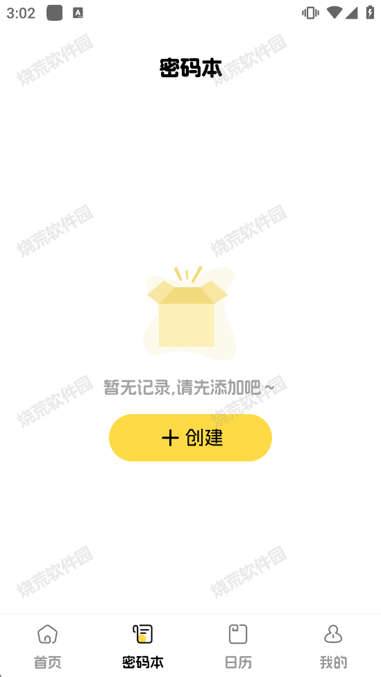 安心随手记账图4