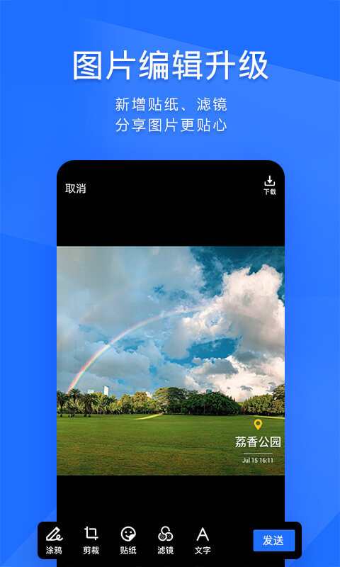 企业qq办公版图4