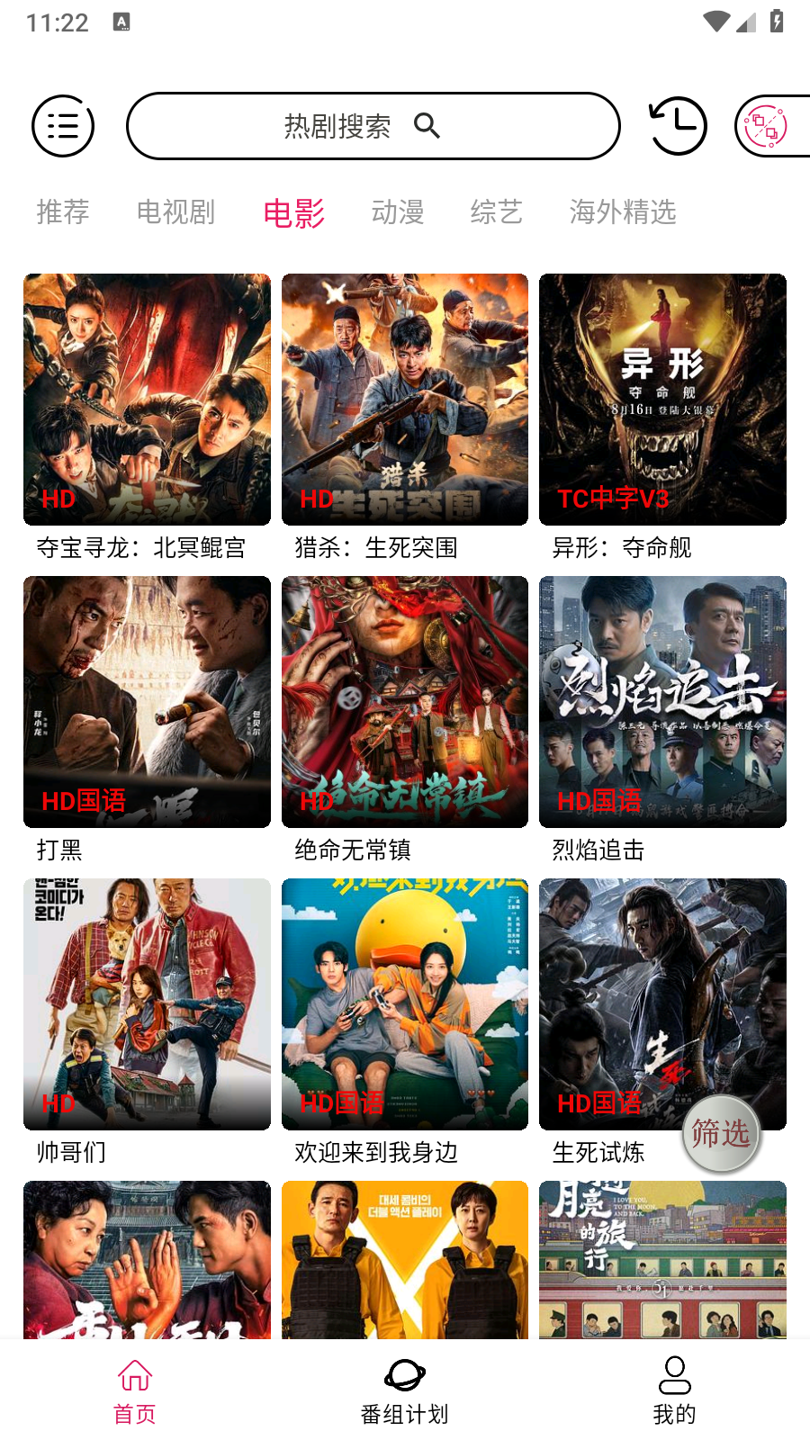南风视频app官方版图2