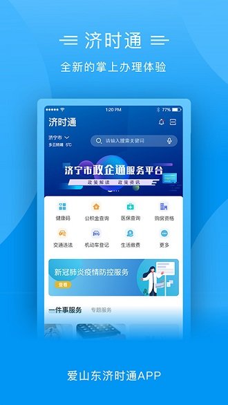 爱山东 爱山东