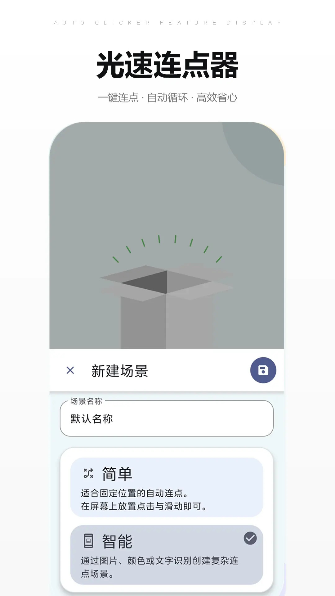 光速连点器图3
