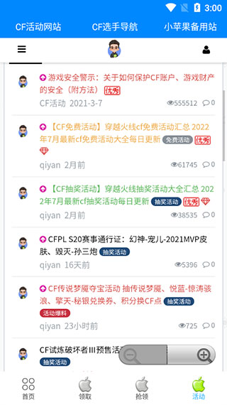 小苹果活动助手图4