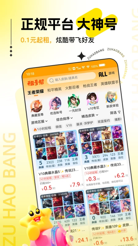 租号帮图1