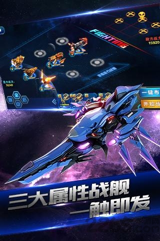 星舰指挥官图3