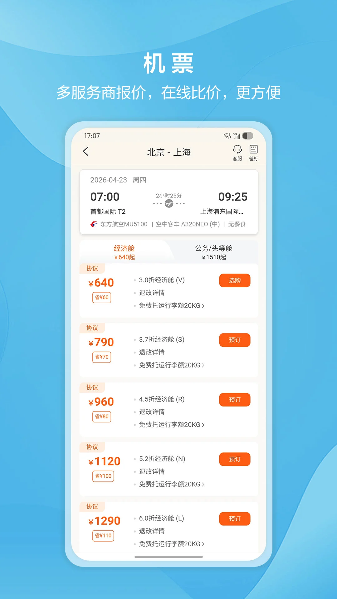 中青旅商旅图2