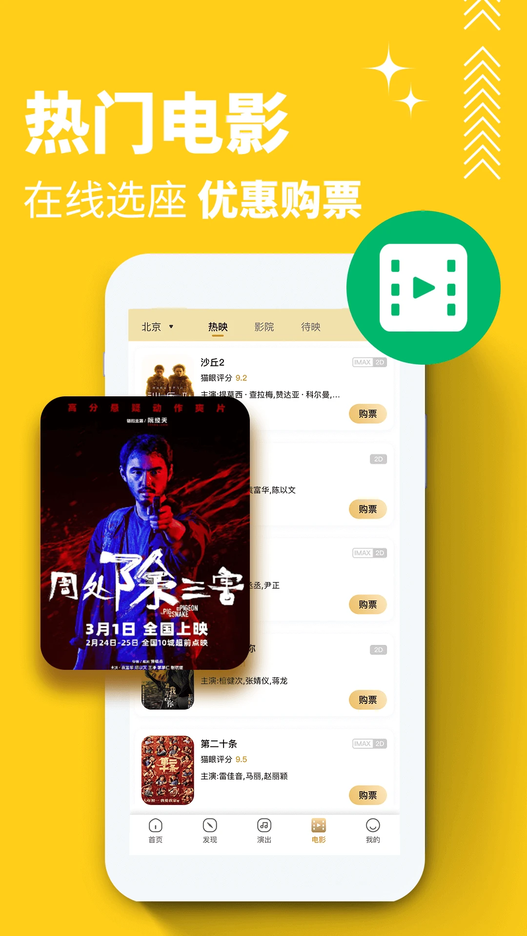 保利票务图5