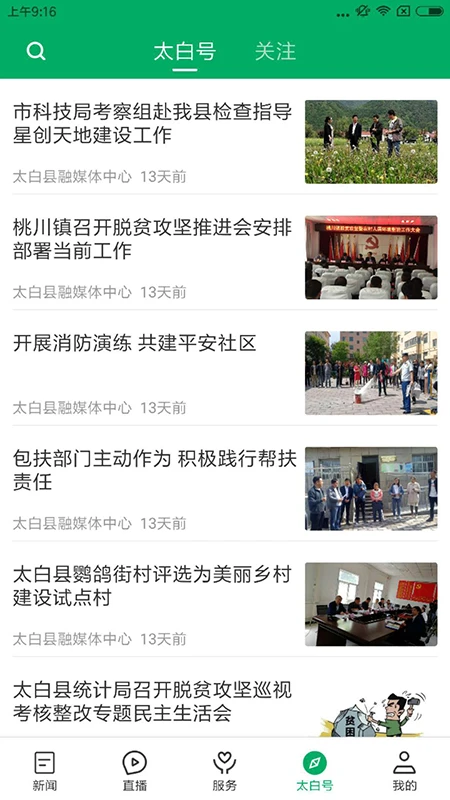 爱太白图4