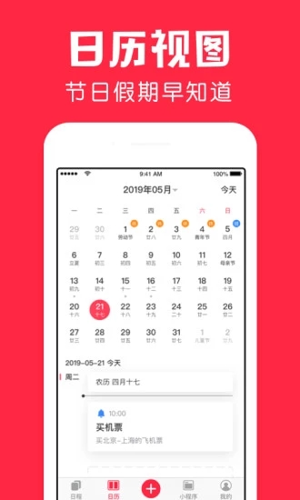 鲨鱼日历 安卓版v1.10.0 鲨鱼日历 安卓版v1.10.0