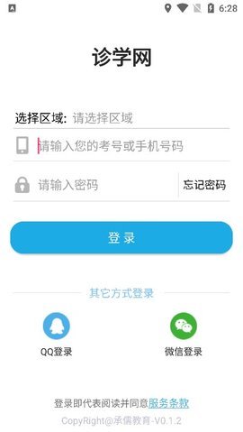 诊学网图2
