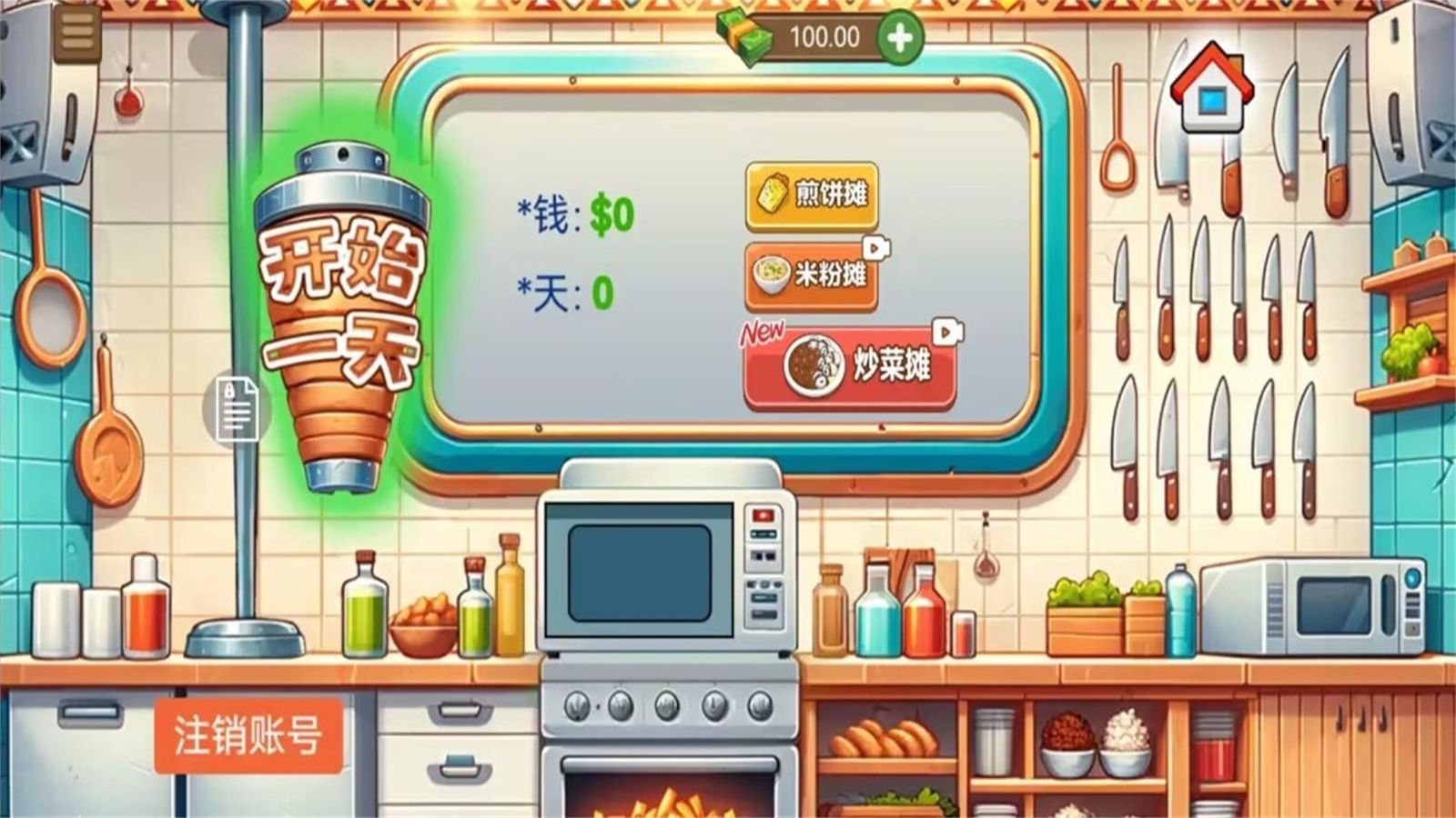 主厨人生图1