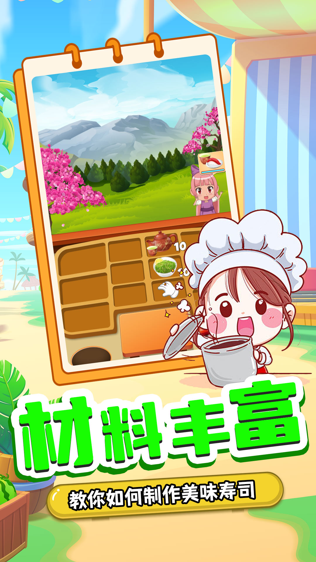 宝宝寿司料理厨房图4