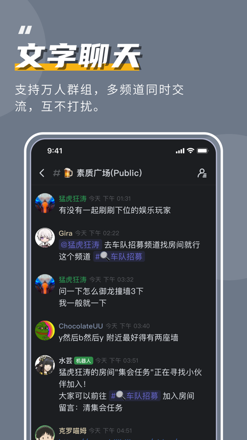 开黑啦KOOK手机版 开黑啦KOOK手机版
