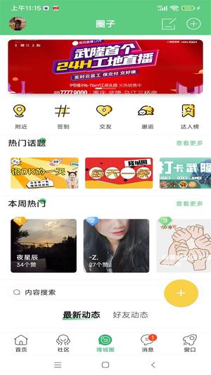 爱武隆客户端图4