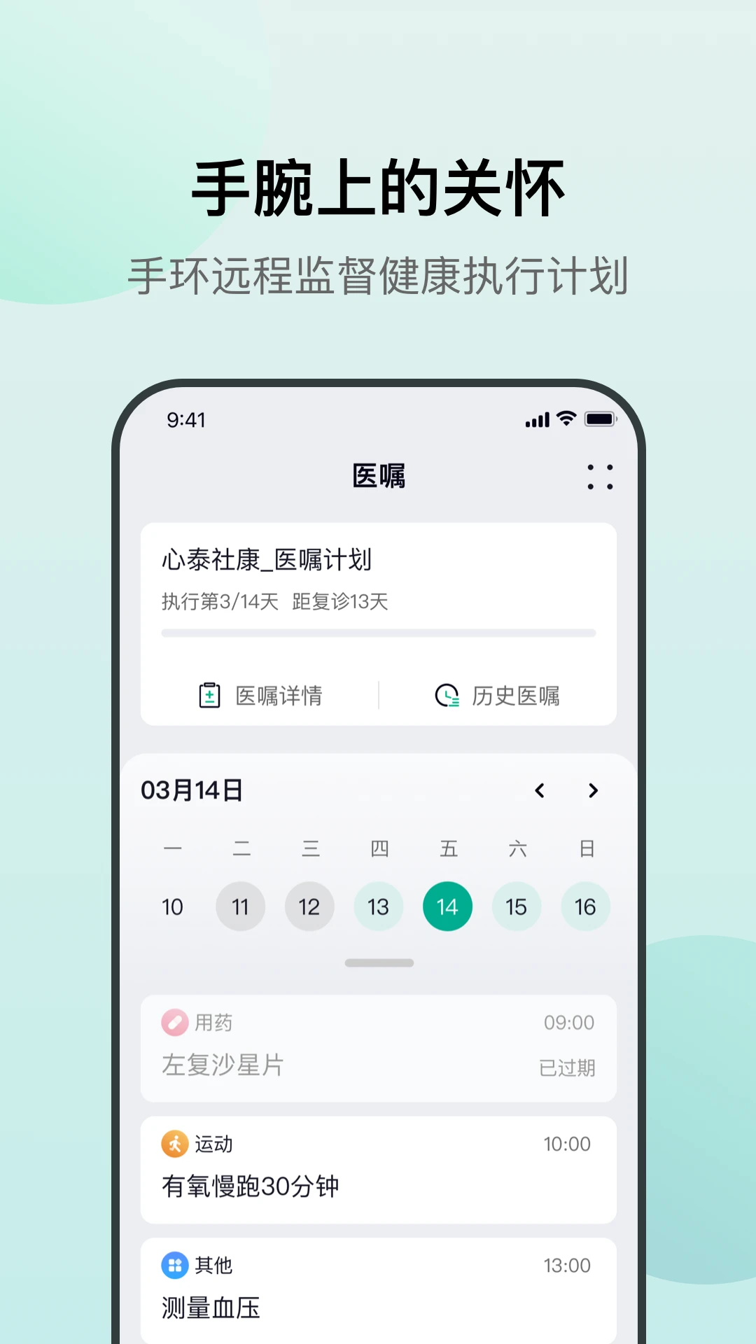 心泰医嘱图2
