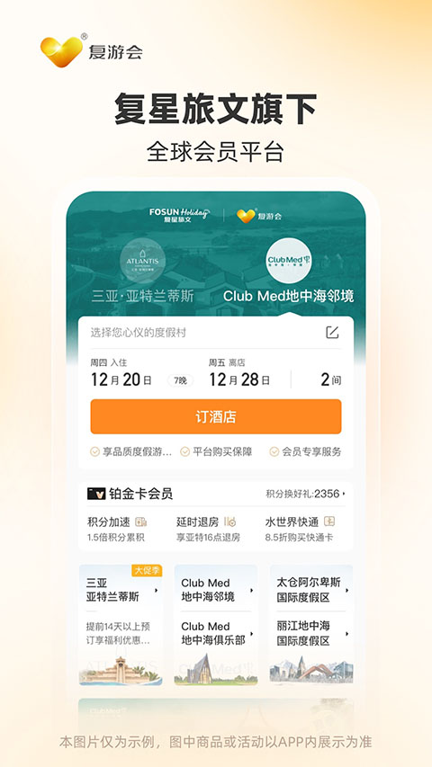 复游会图3