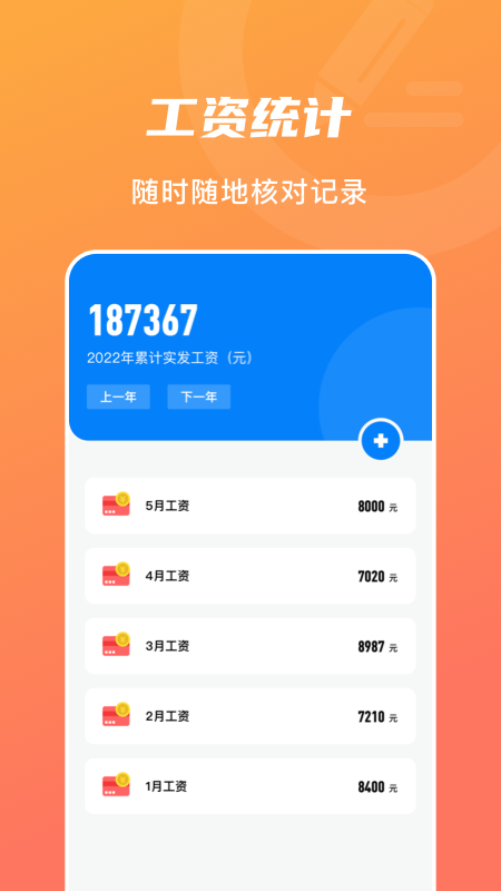 上下班打卡图3
