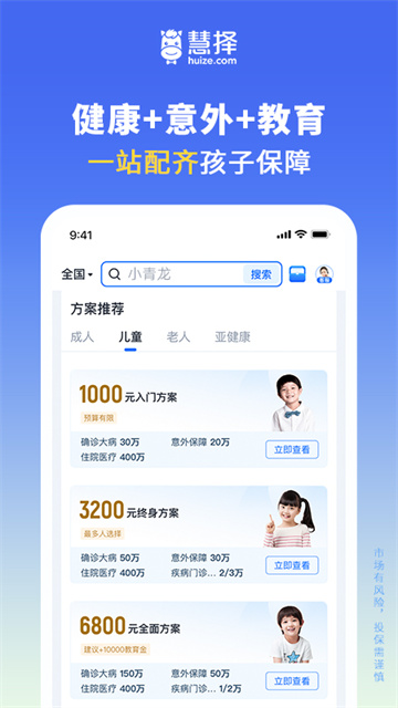 慧择保险网图3
