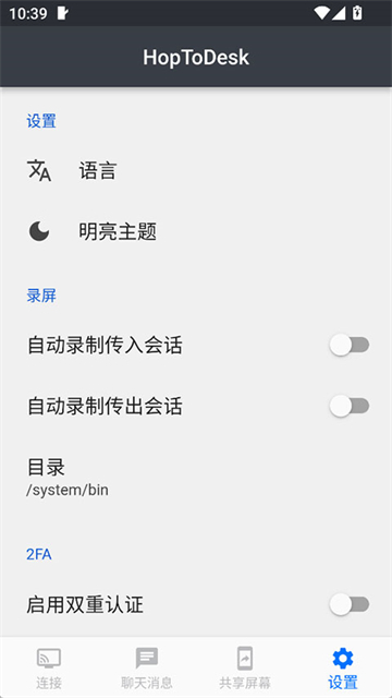 HopToDesk手机版