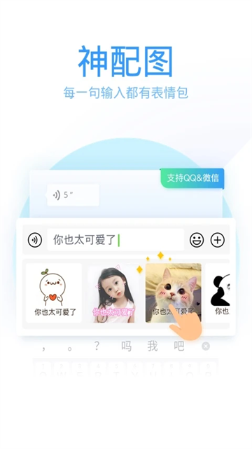 QQ输入法图1