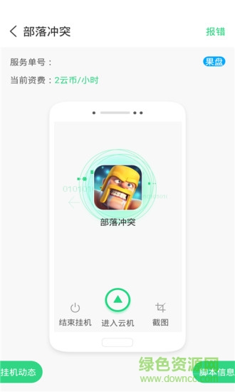 叉叉云游图2