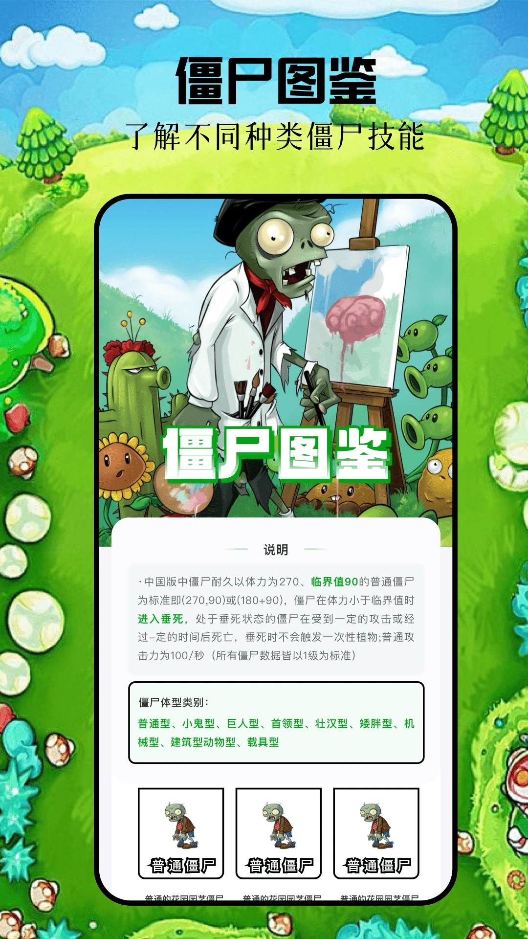 植物僵尸杂交版图3